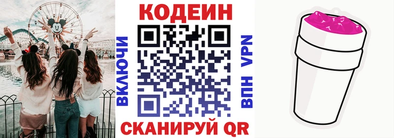 Кодеиновый сироп Lean напиток Lean (лин) Гремячинск